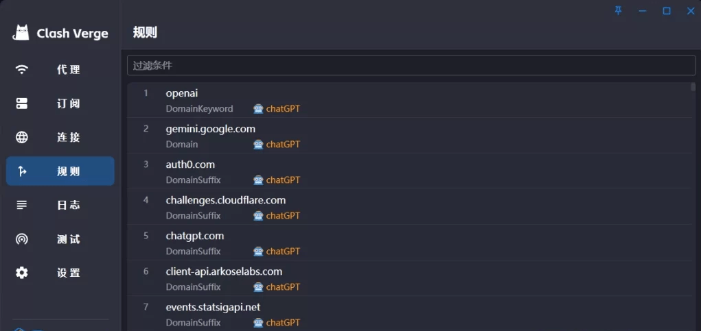 Clash 下载安装 规则分流配置 ChatGPT 与 Gemini 域名列表